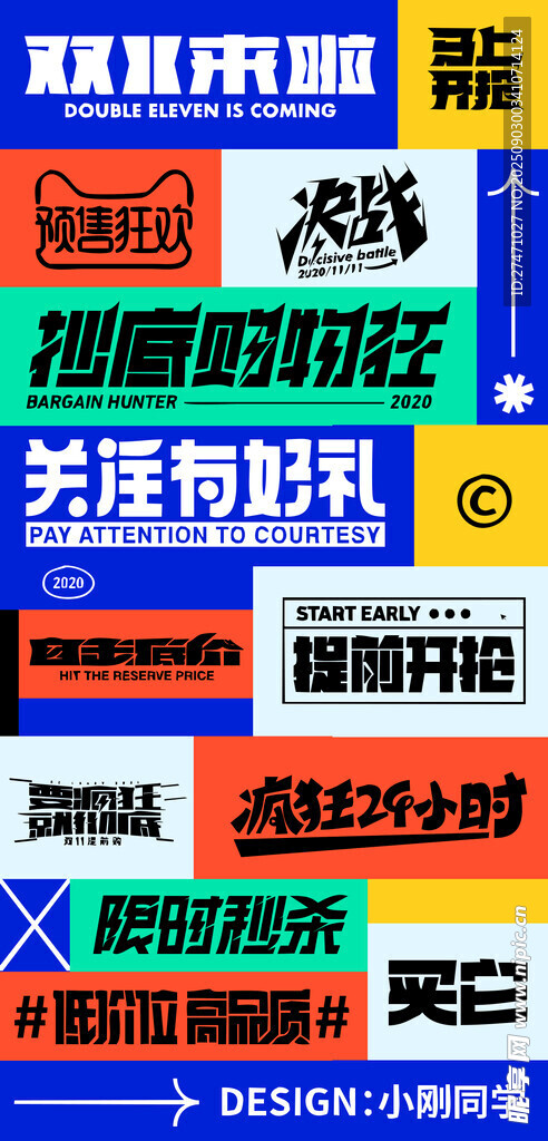  双11促销 