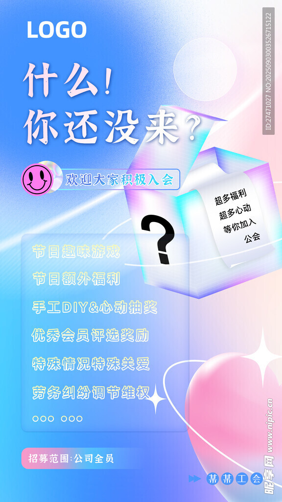 招新海报