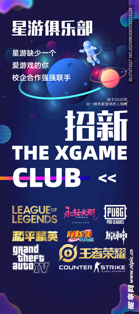 社团招新 