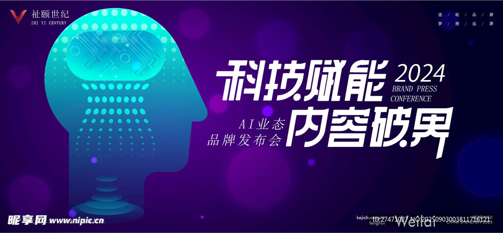AI品牌发布会