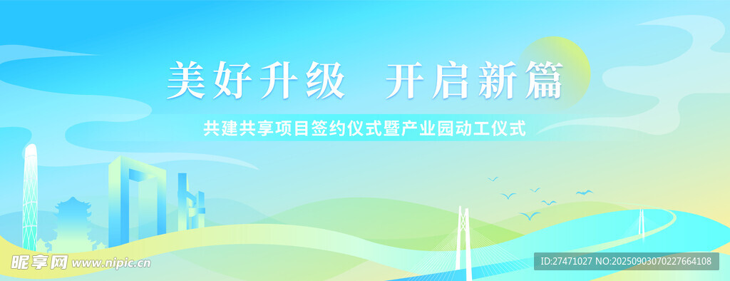 签约仪式