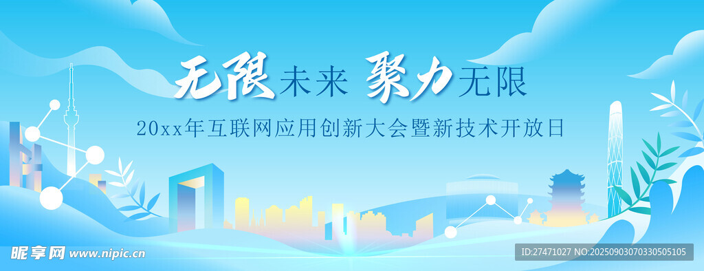 科技创新会议