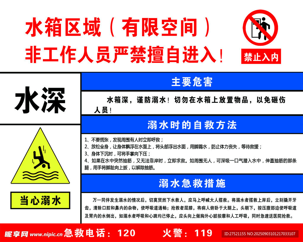 有限空间作业图