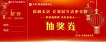 抽奖券
