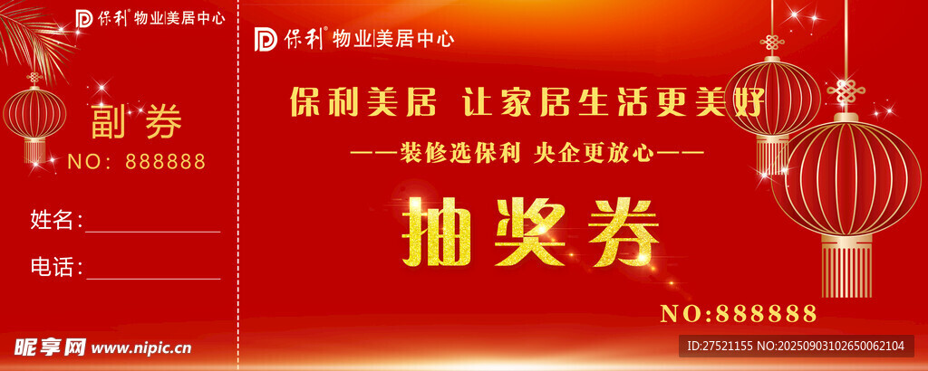 抽奖券