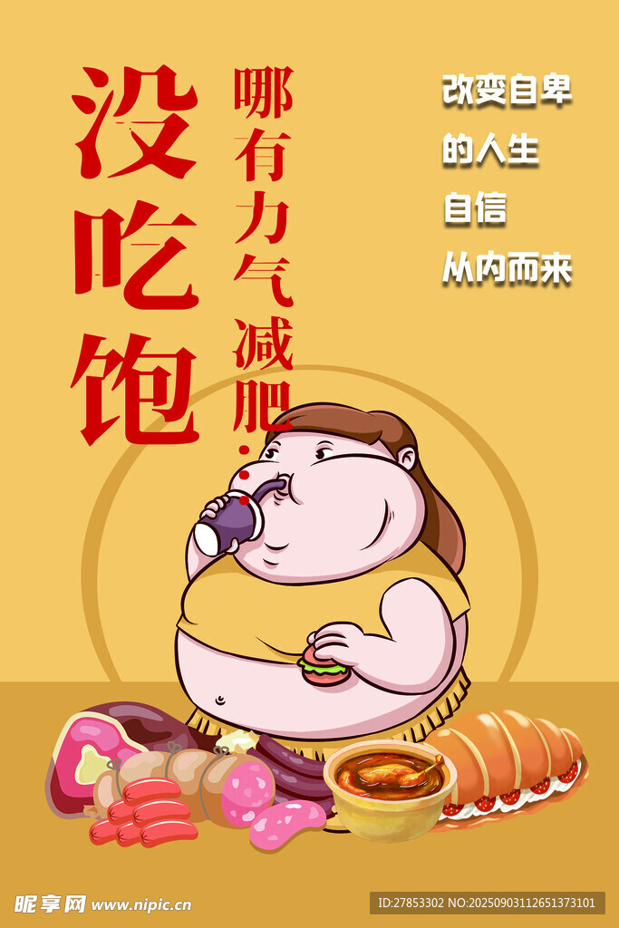 没吃饱无力减肥