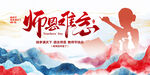 师恩难忘