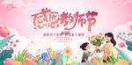 感恩教师节