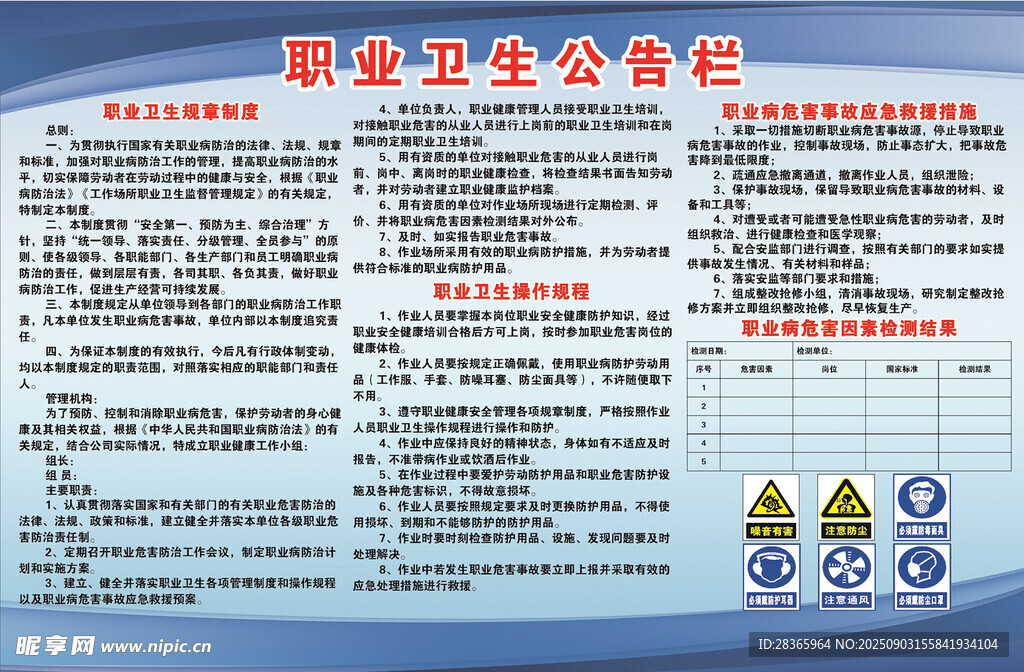 职业卫生公告栏