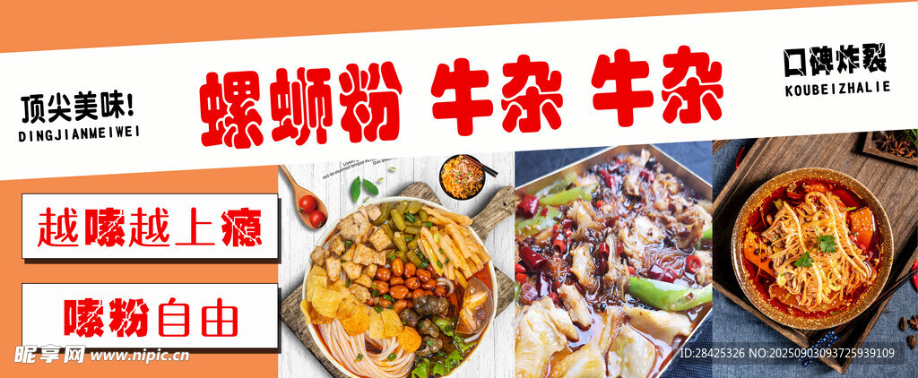 美味螺蛳粉与牛杂美食