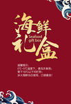海鲜礼盒侧面