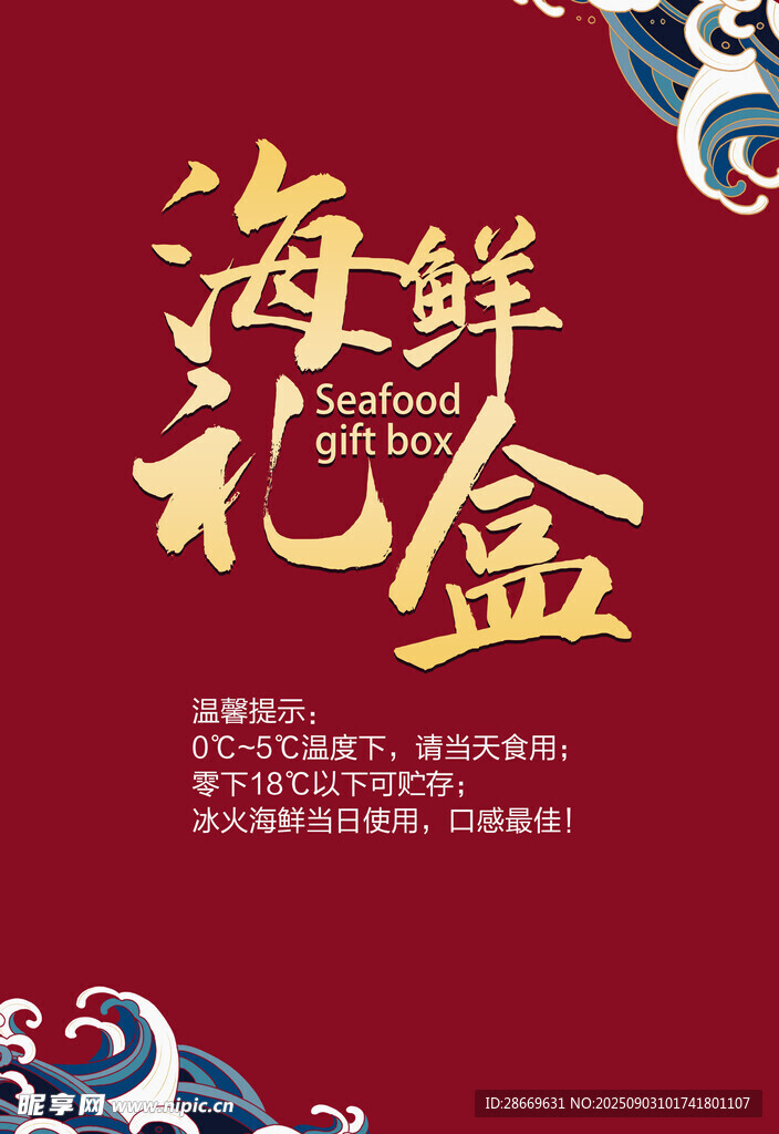 海鲜礼盒侧面