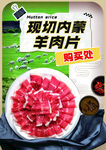 现切内蒙羊肉片