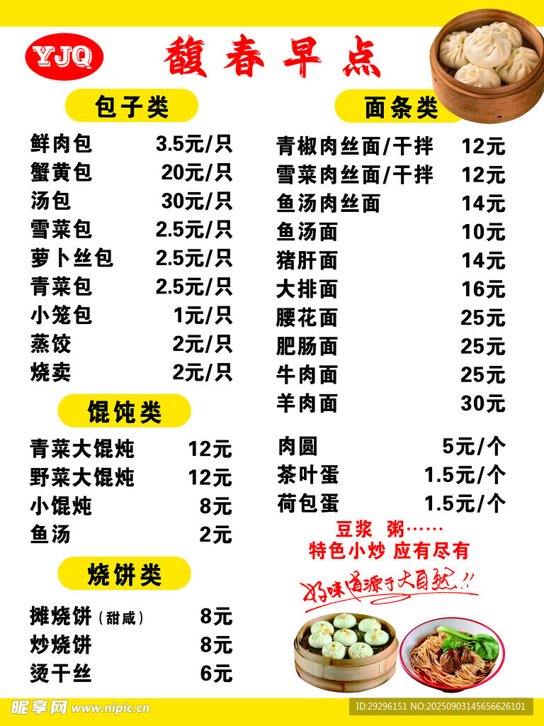 早餐店早点价目表