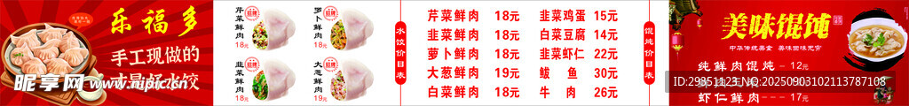 水饺馄炖价目表