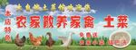 农家散养家禽土菜