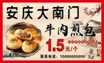 安庆大南门牛肉煎包