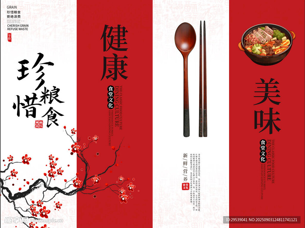 珍惜粮食