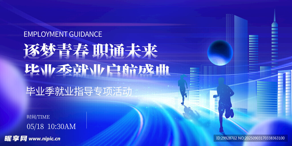 毕业季