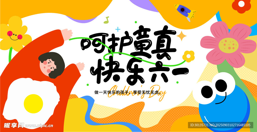 儿童节背景