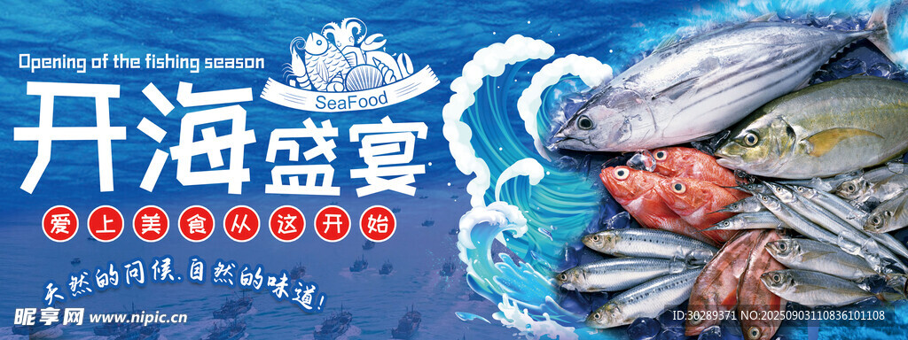 开海盛宴海鲜琳琅满目