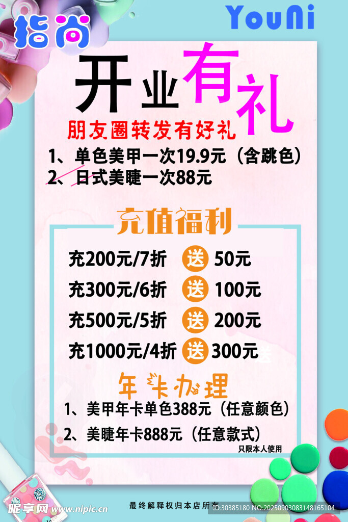 美甲开业有礼   