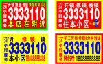 小区开锁服务广告