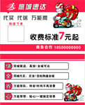 跑腿快递名片