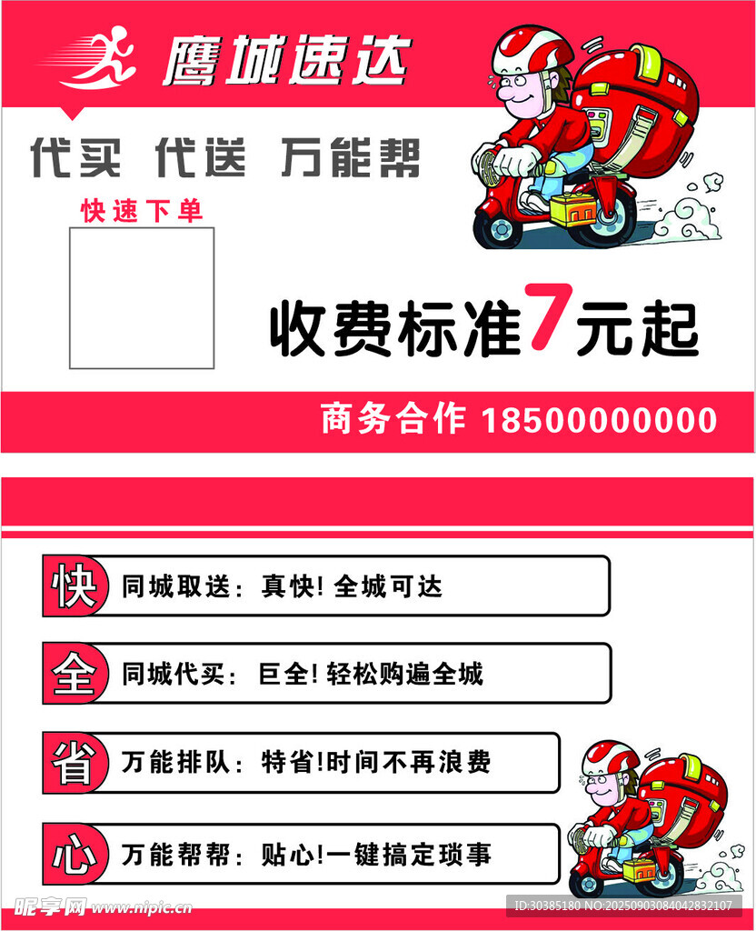 跑腿快递名片