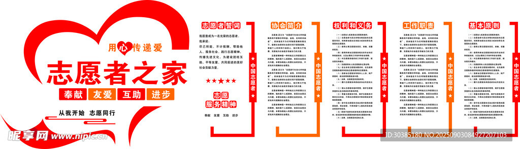 志愿者文化墙