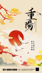 重阳节菊花黄色中国风海报