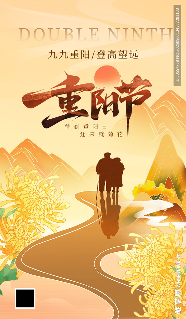 重阳节菊花黄色中国风海报创意
