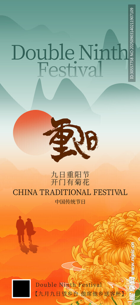 重阳节菊花渐变中国风宣传海报