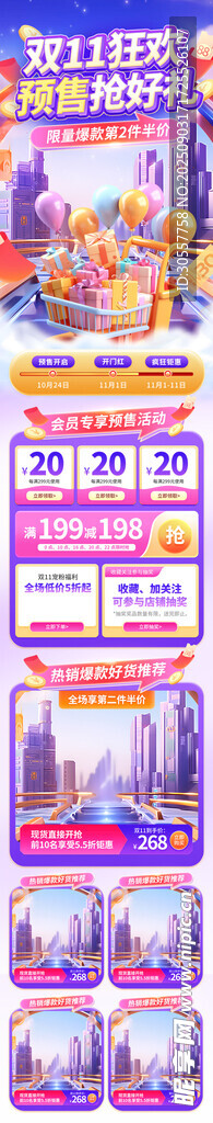 双11预售大促狂欢紫色电商平台