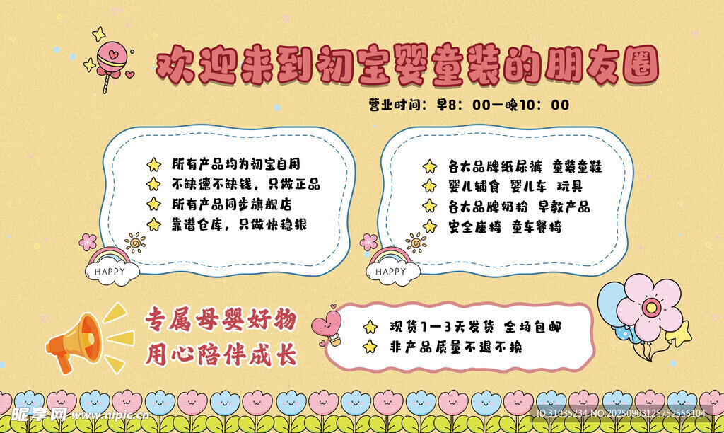 母婴用品介绍   朋友圈封面 
