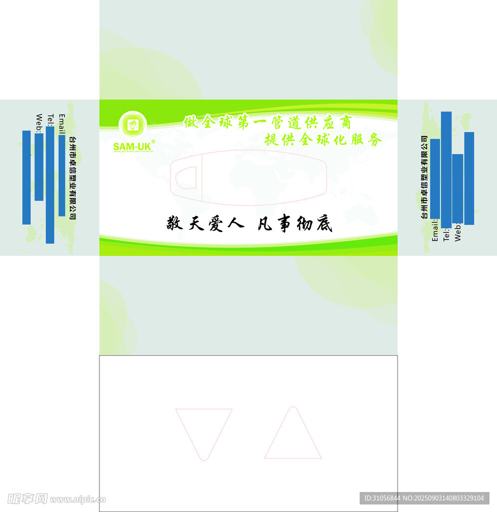 SAM管道供应