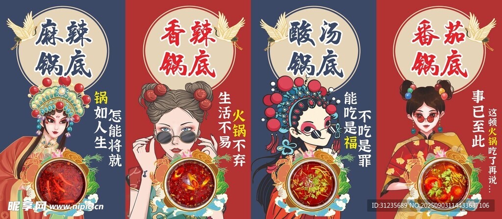 火锅国潮海报