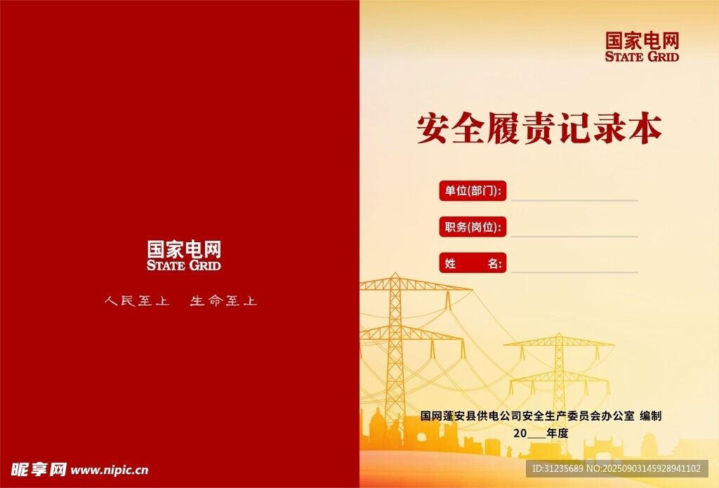 记录本封面