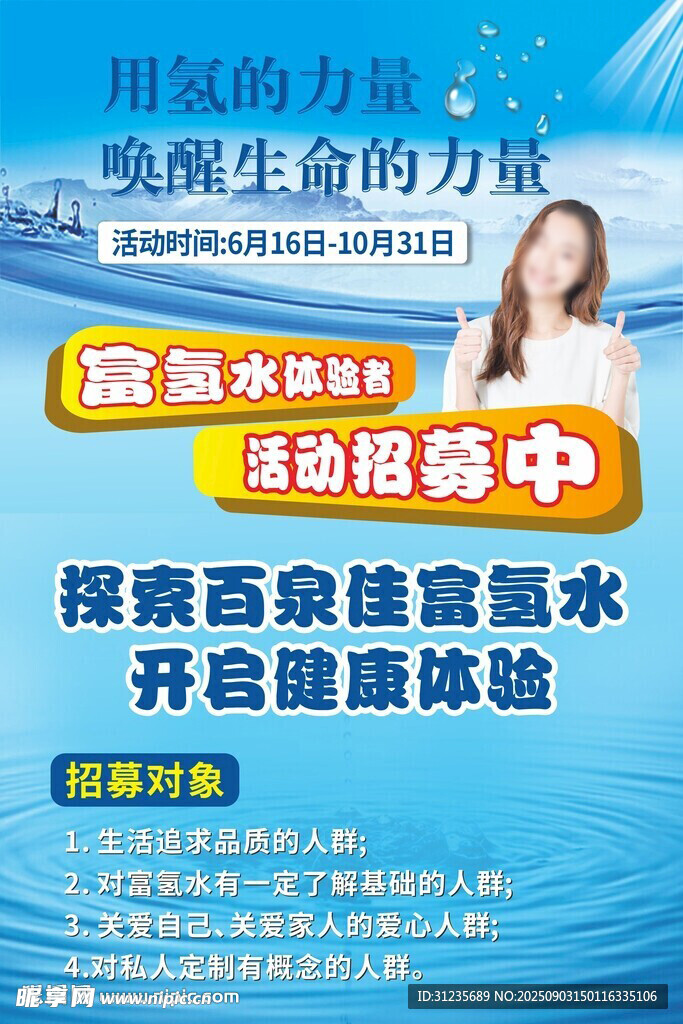 富氢水海报