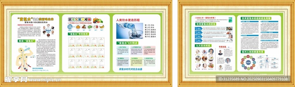 富氢水展板