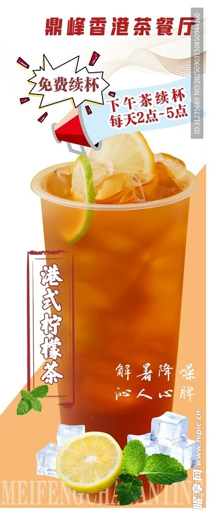 港式柠檬茶