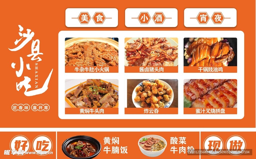 沙县小吃展板