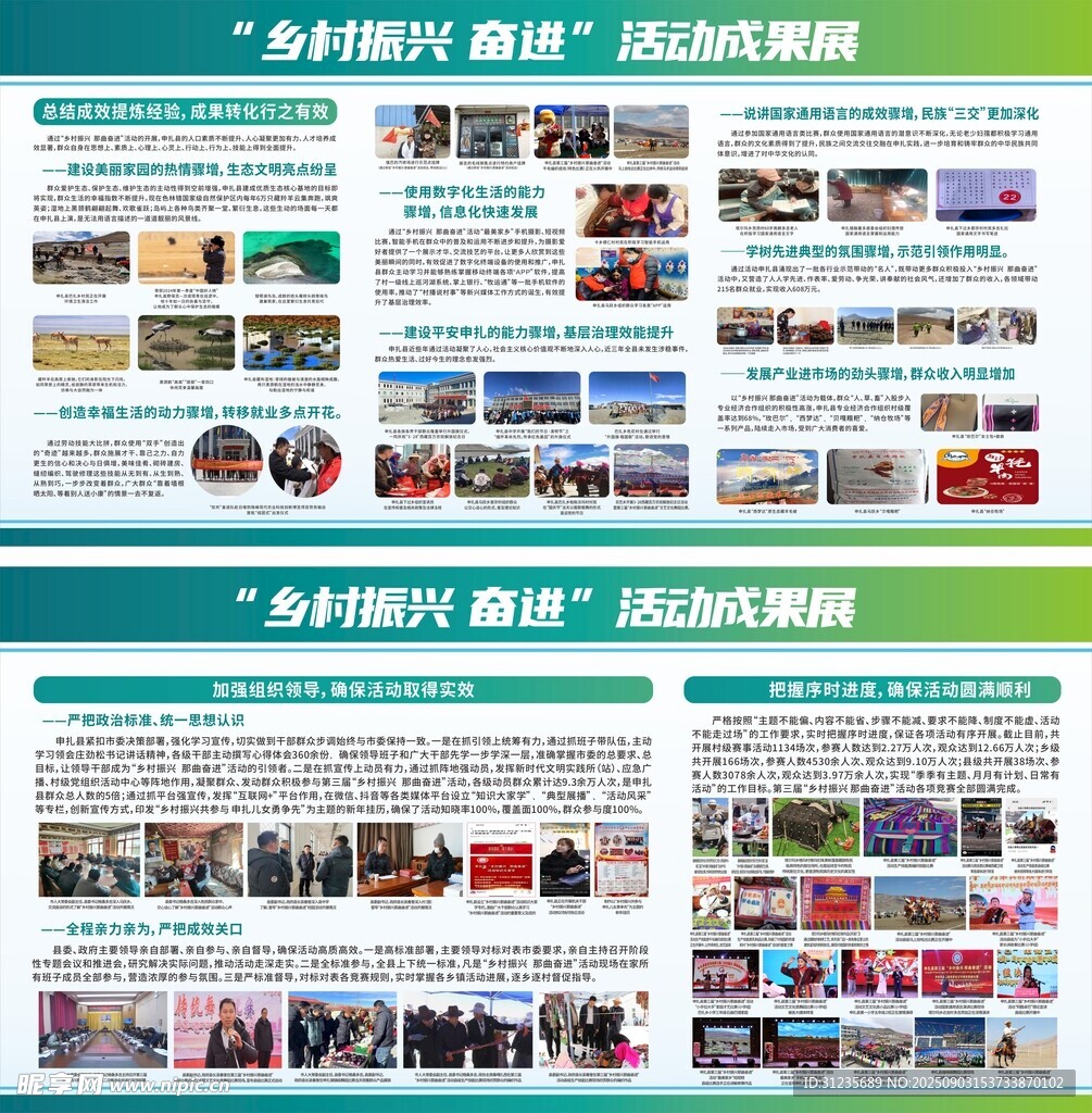 乡村振兴展板
