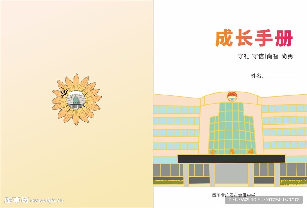 学校成长手册封面设计