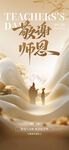 教师节海报 