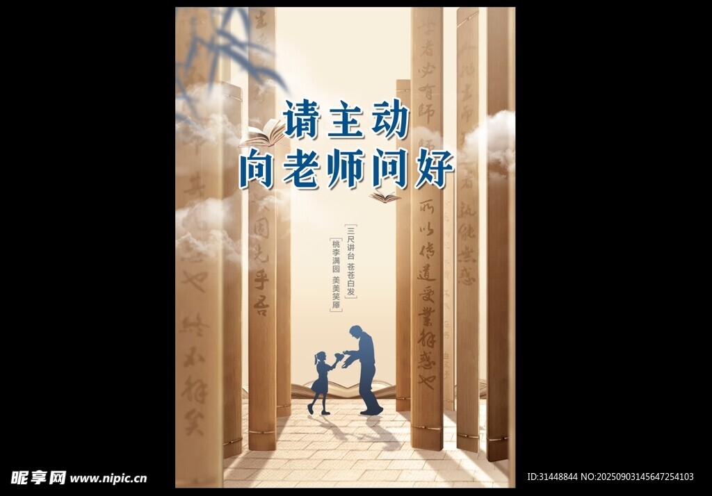 教师节海报