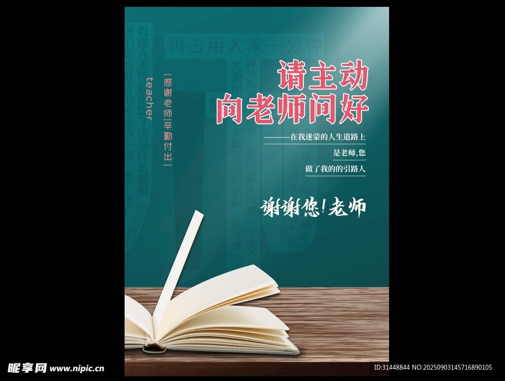 教师节海报 