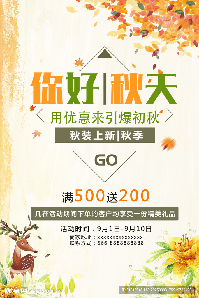 秋季上新
