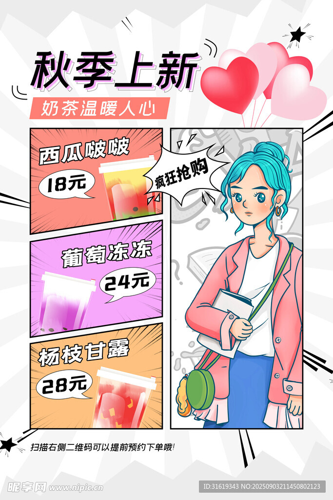 奶茶海报
