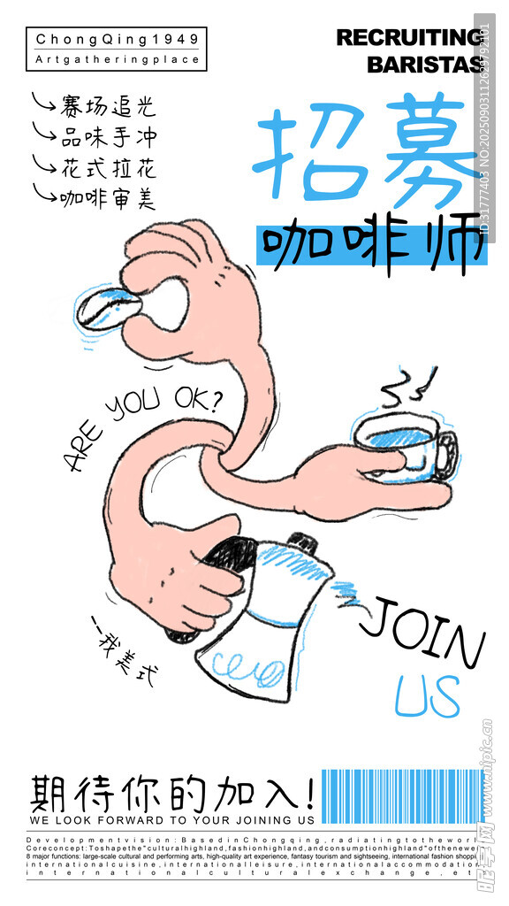 招聘咖啡师插画宣传图
